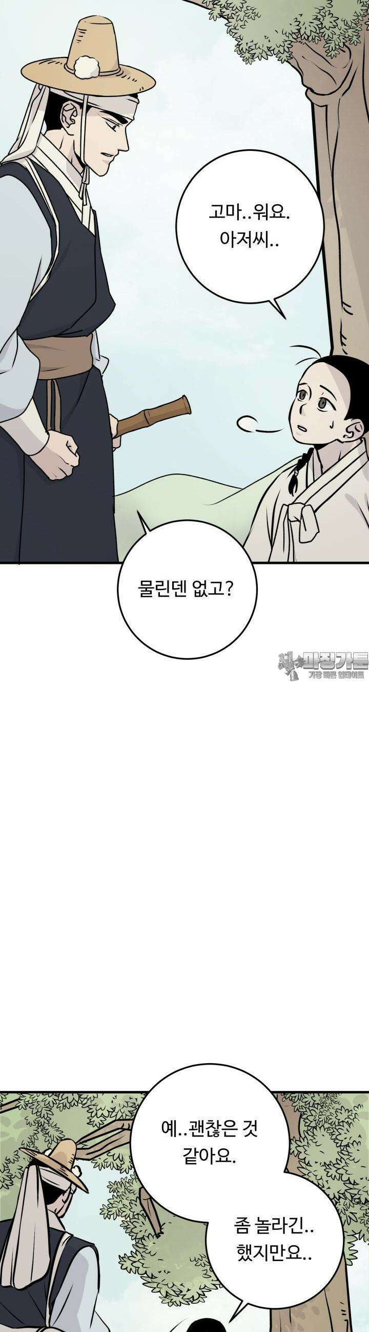 십이지신 소 2화 9