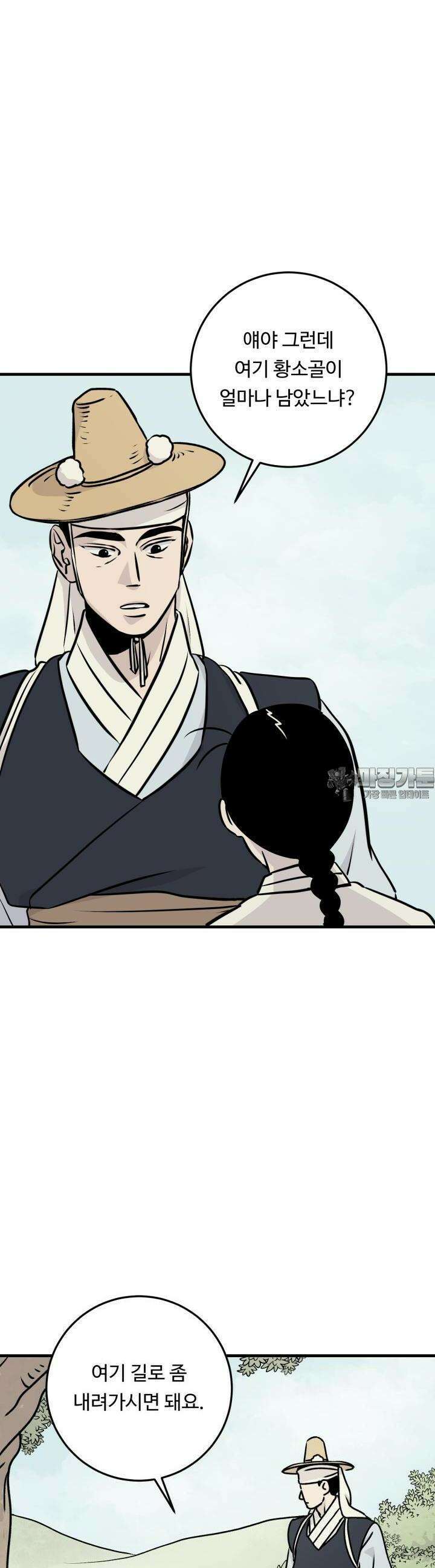 십이지신 소 2화 11