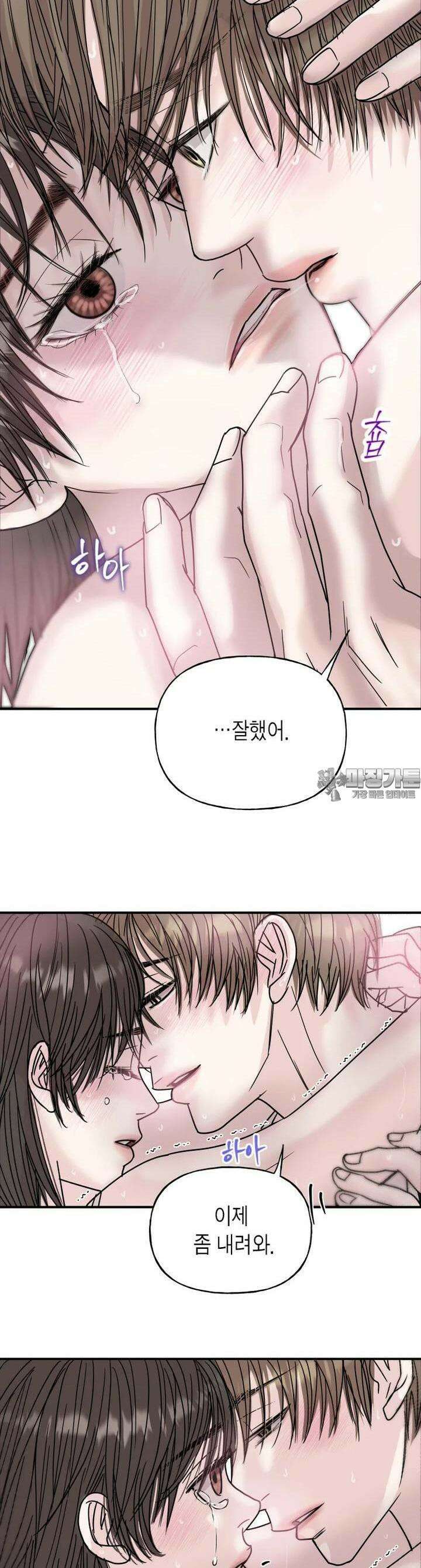 비겁한 너의 겨울은 21화 4