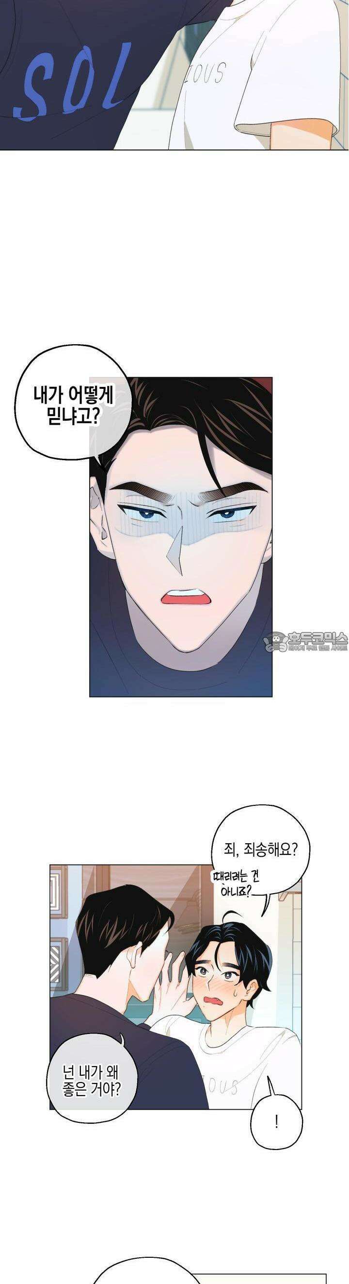 키워주세요! 5화 2