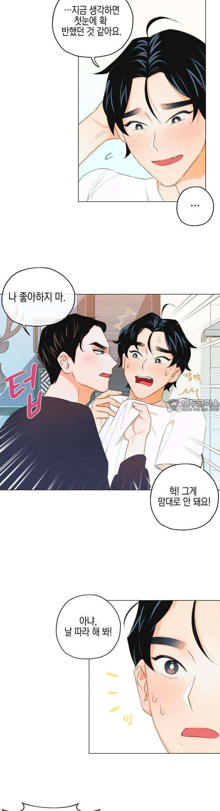 키워주세요! 5화 3