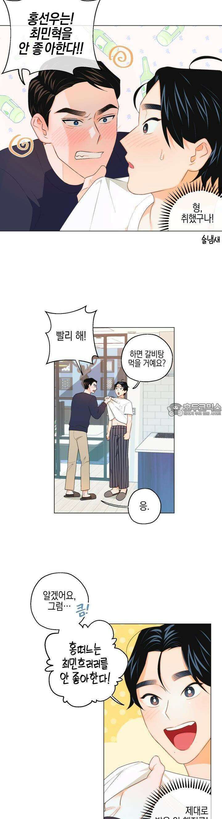 키워주세요! 5화 4