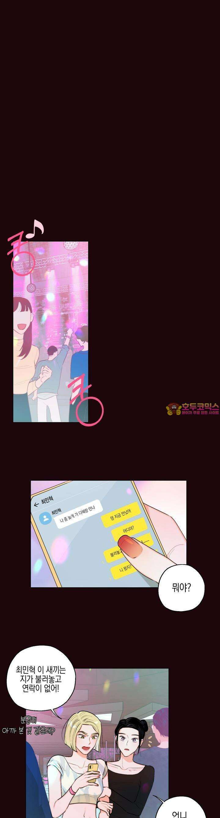 키워주세요! 8화 1