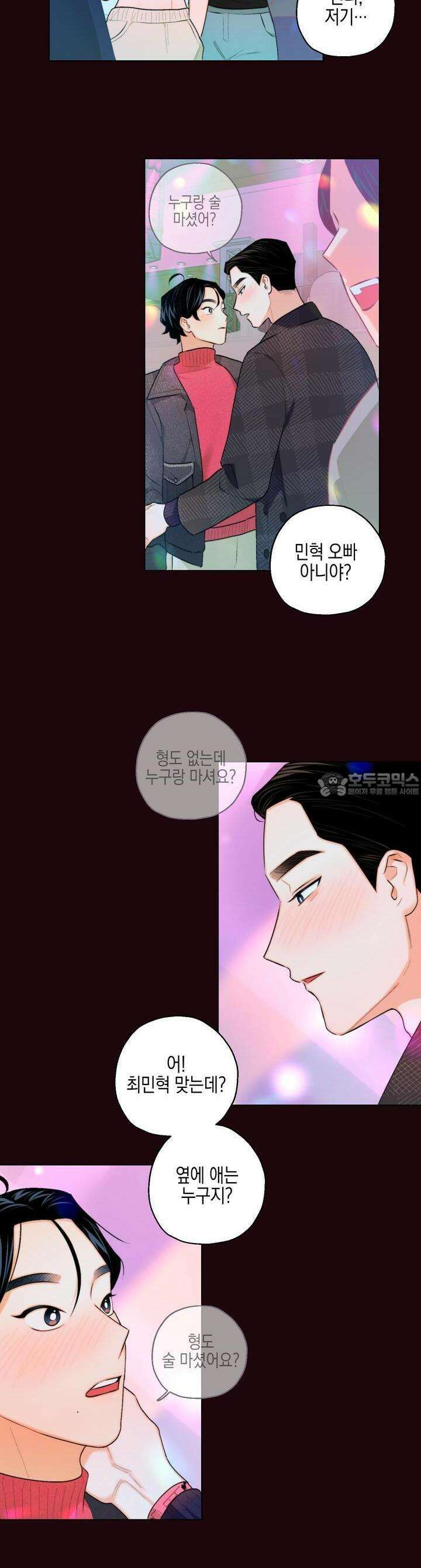 키워주세요! 8화 2