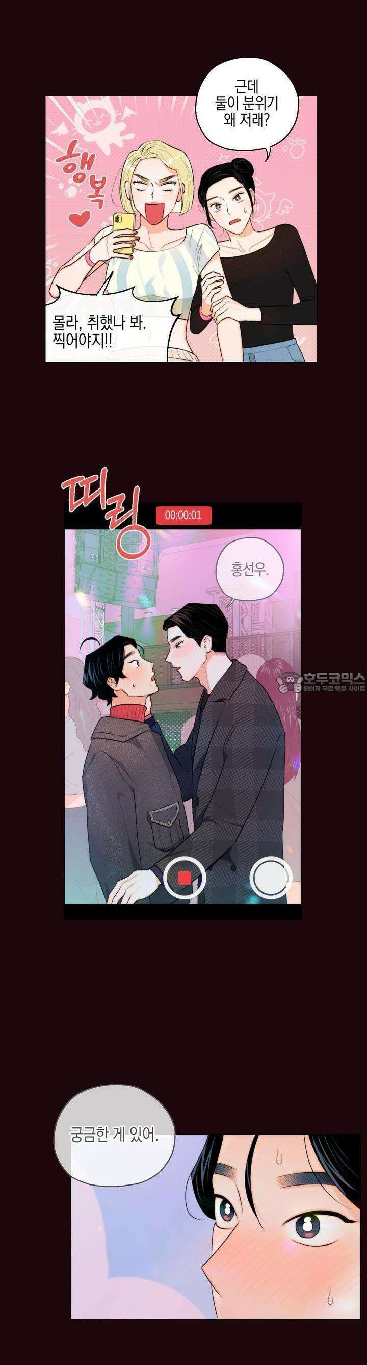 키워주세요! 8화 3