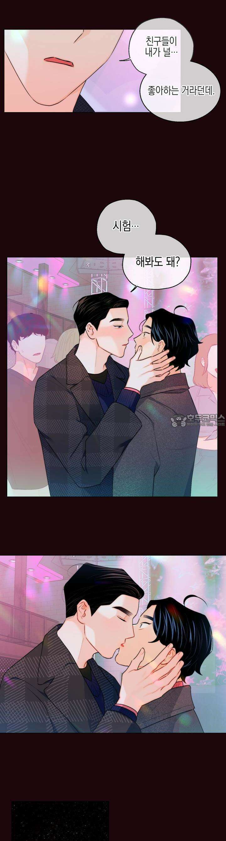 키워주세요! 8화 4