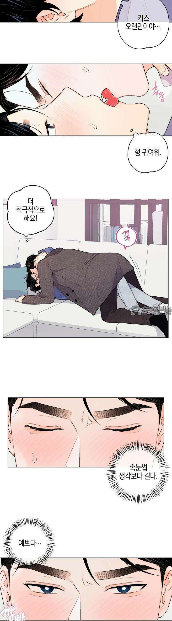 키워주세요! 16화 2