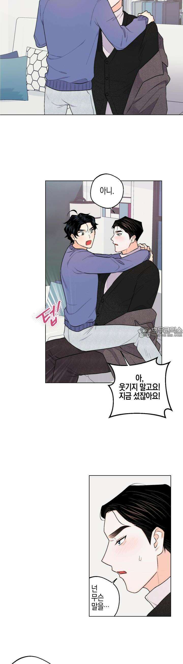 키워주세요! 16화 4