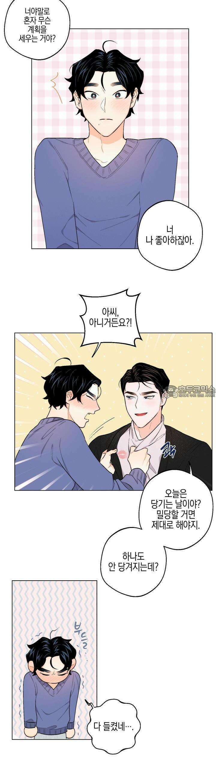키워주세요! 16화 5