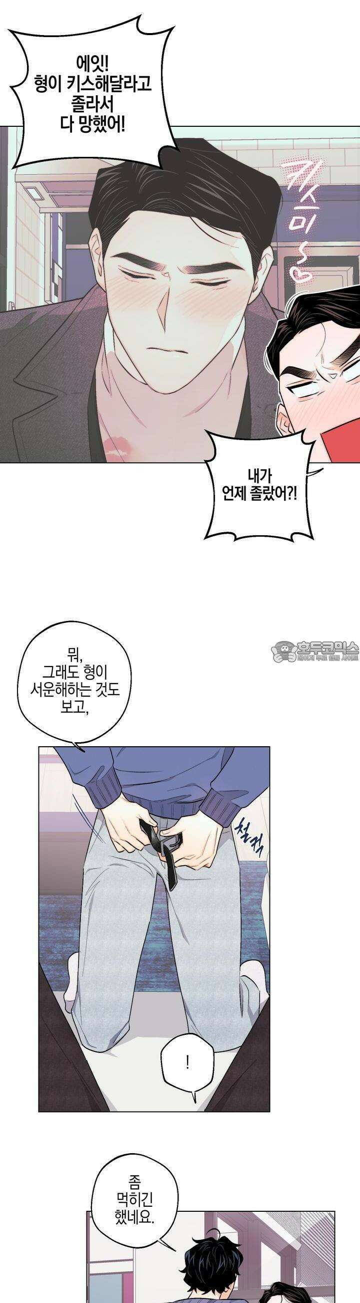 키워주세요! 16화 6