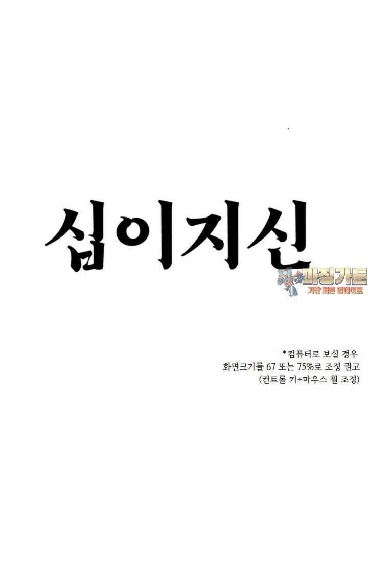 십이지신 용 4화 1