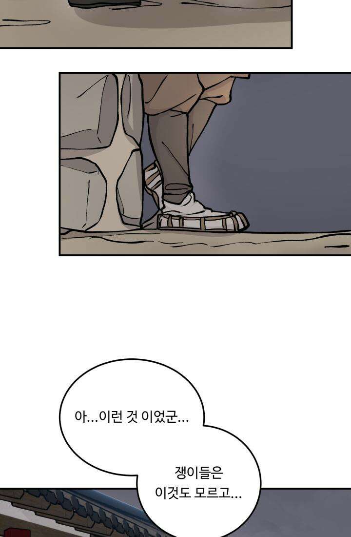 십이지신 용 4화 7