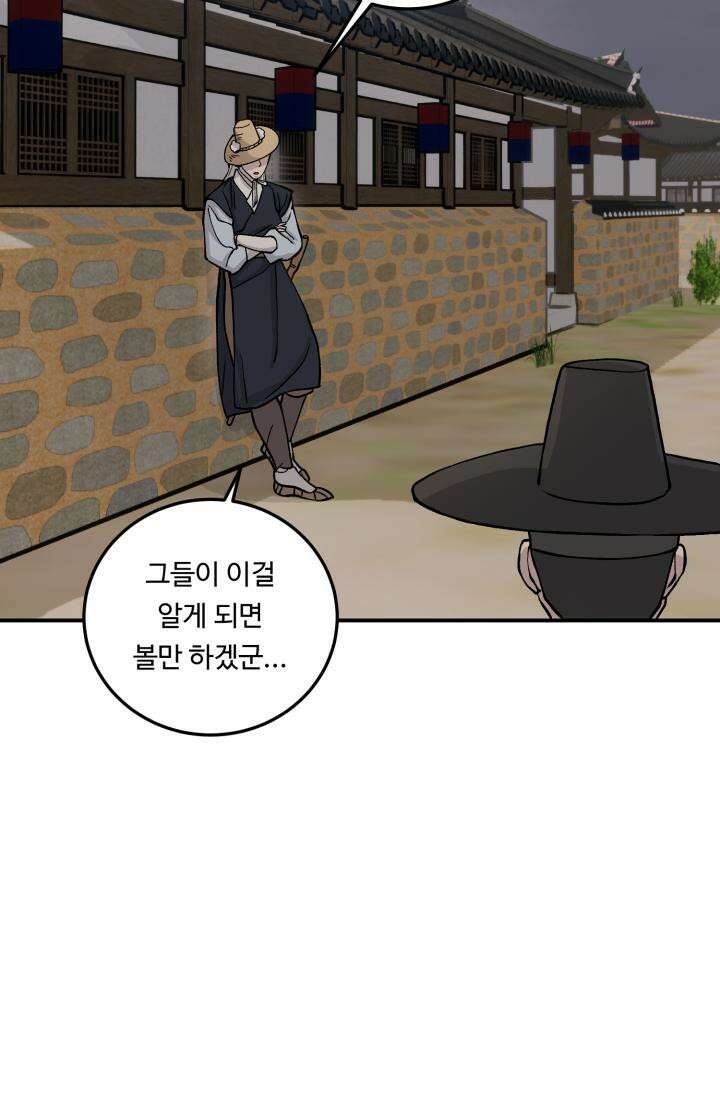 십이지신 용 4화 8