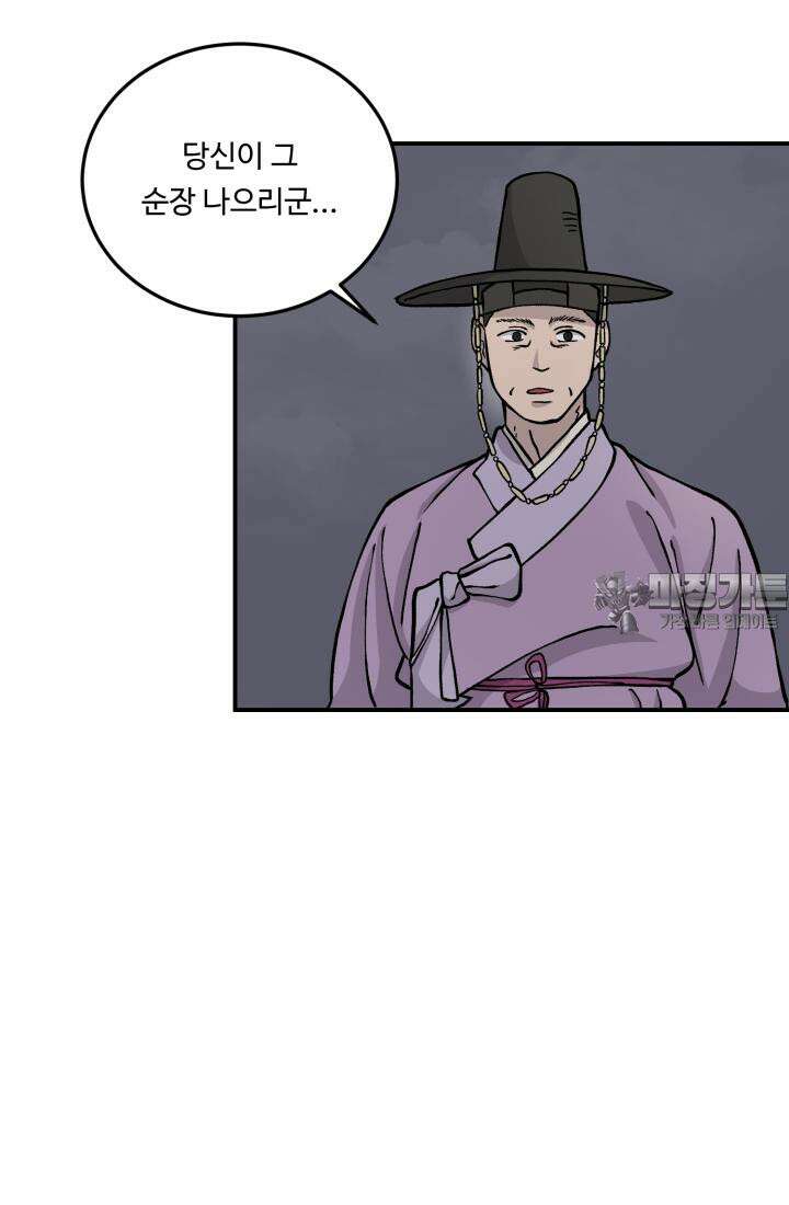 십이지신 용 4화 9