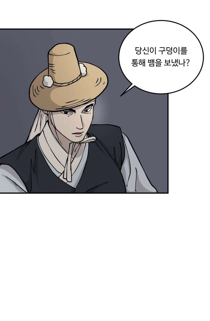십이지신 용 4화 10