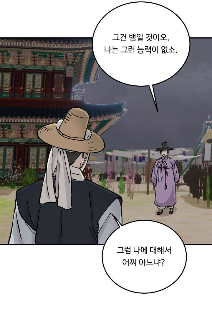 십이지신 용 4화 11