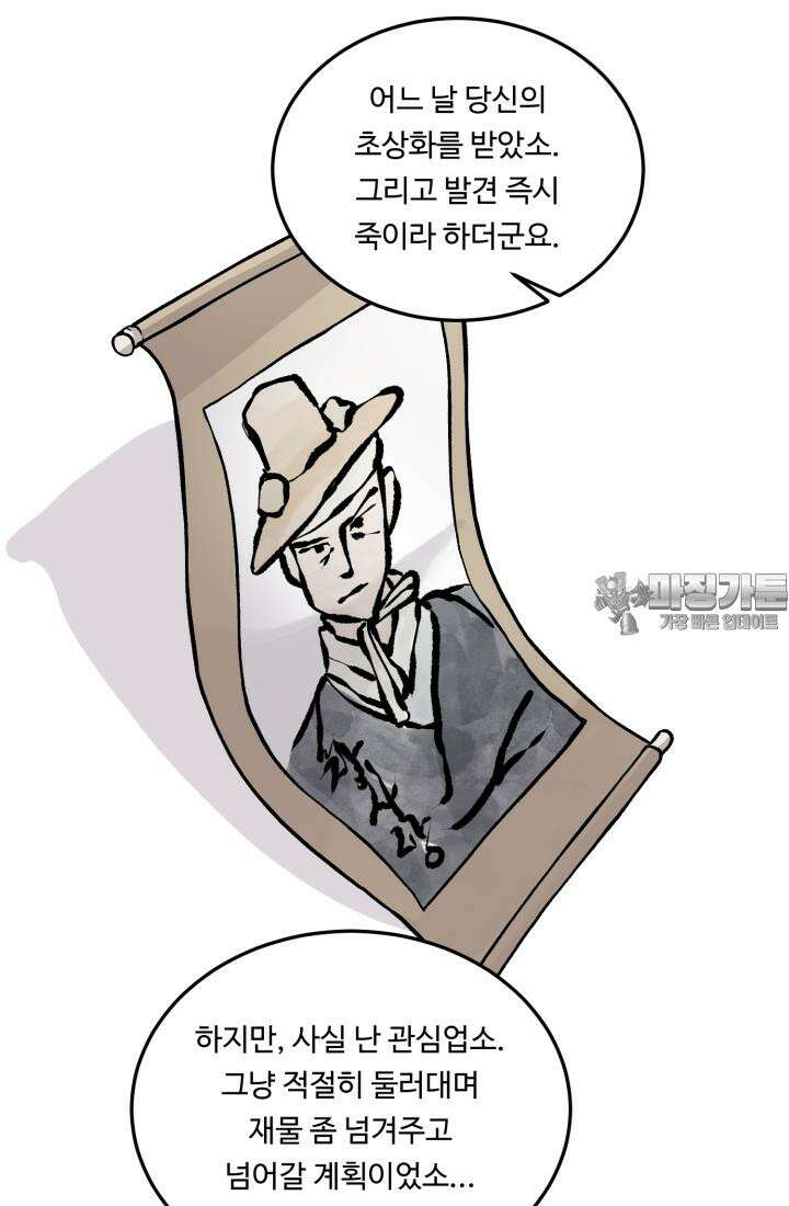 십이지신 용 4화 12
