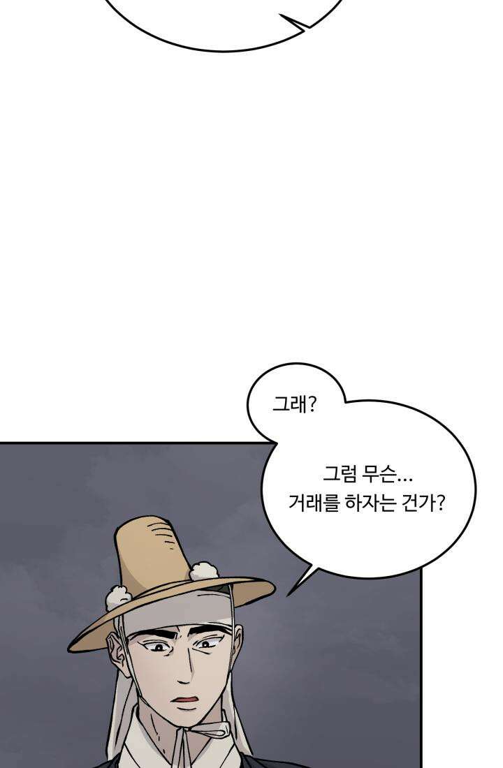 십이지신 용 4화 13