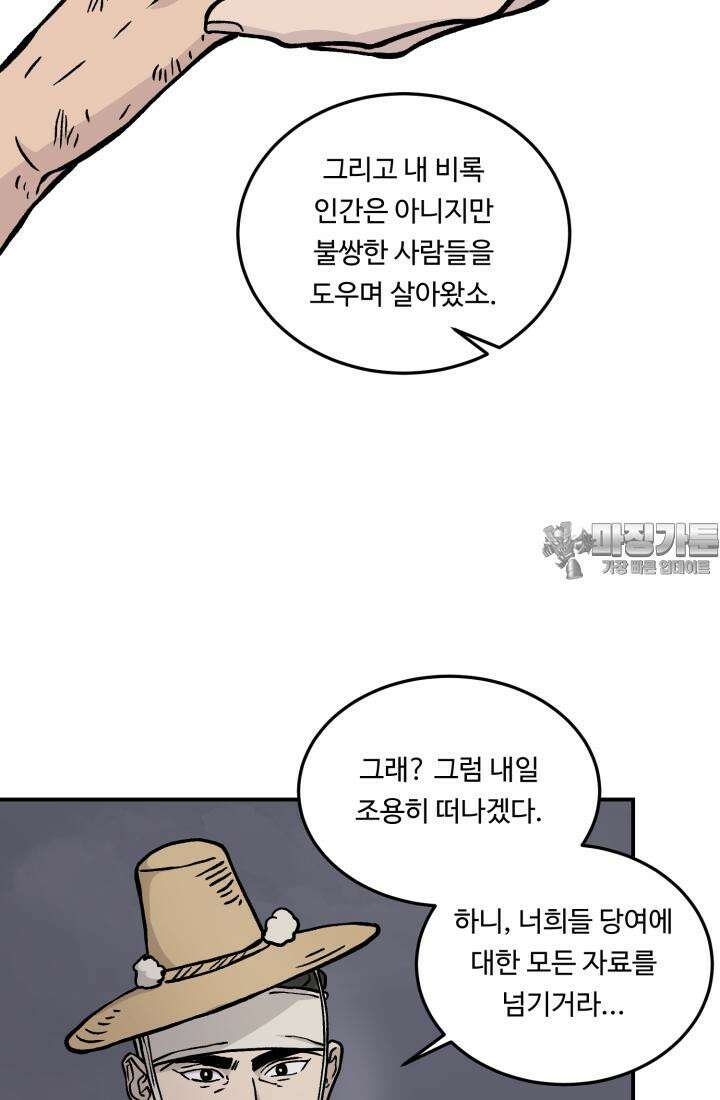십이지신 용 4화 18