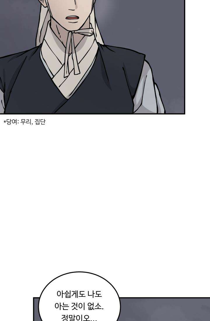 십이지신 용 4화 19