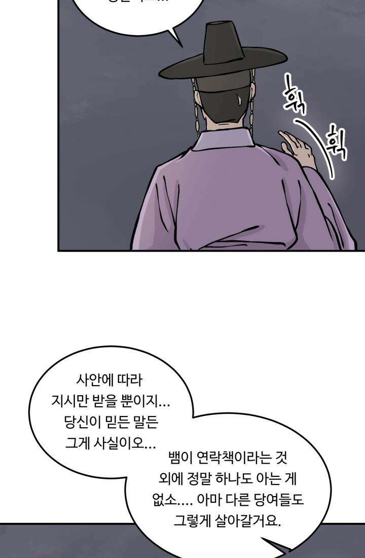 십이지신 용 4화 20