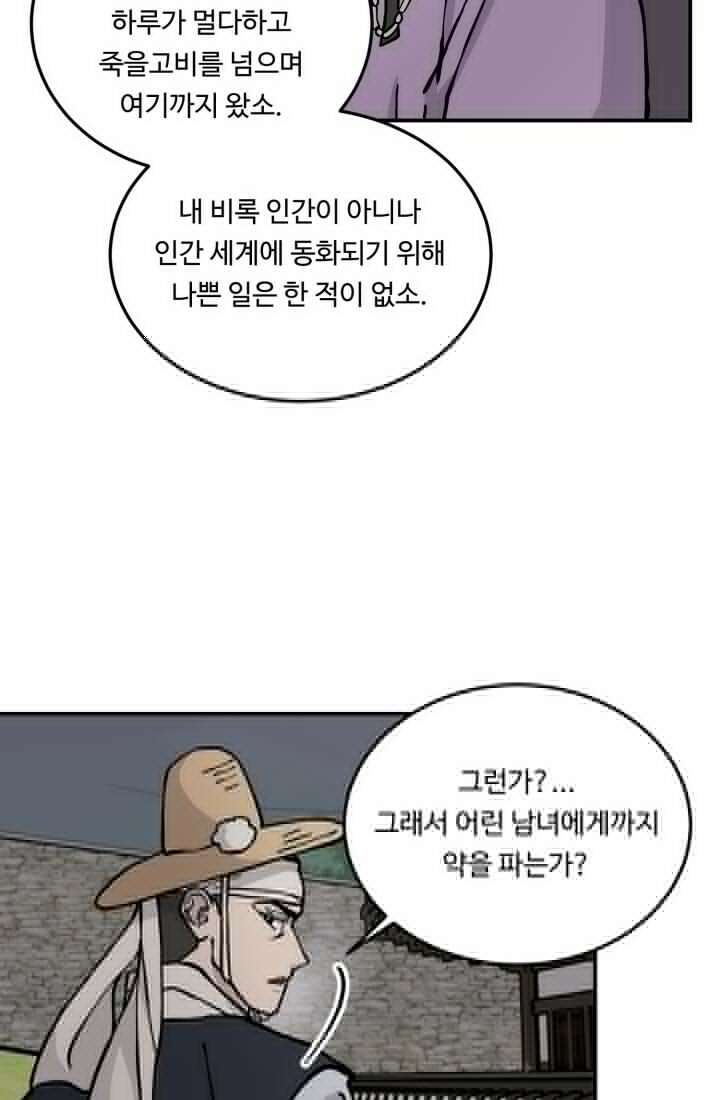 십이지신 용 4화 25
