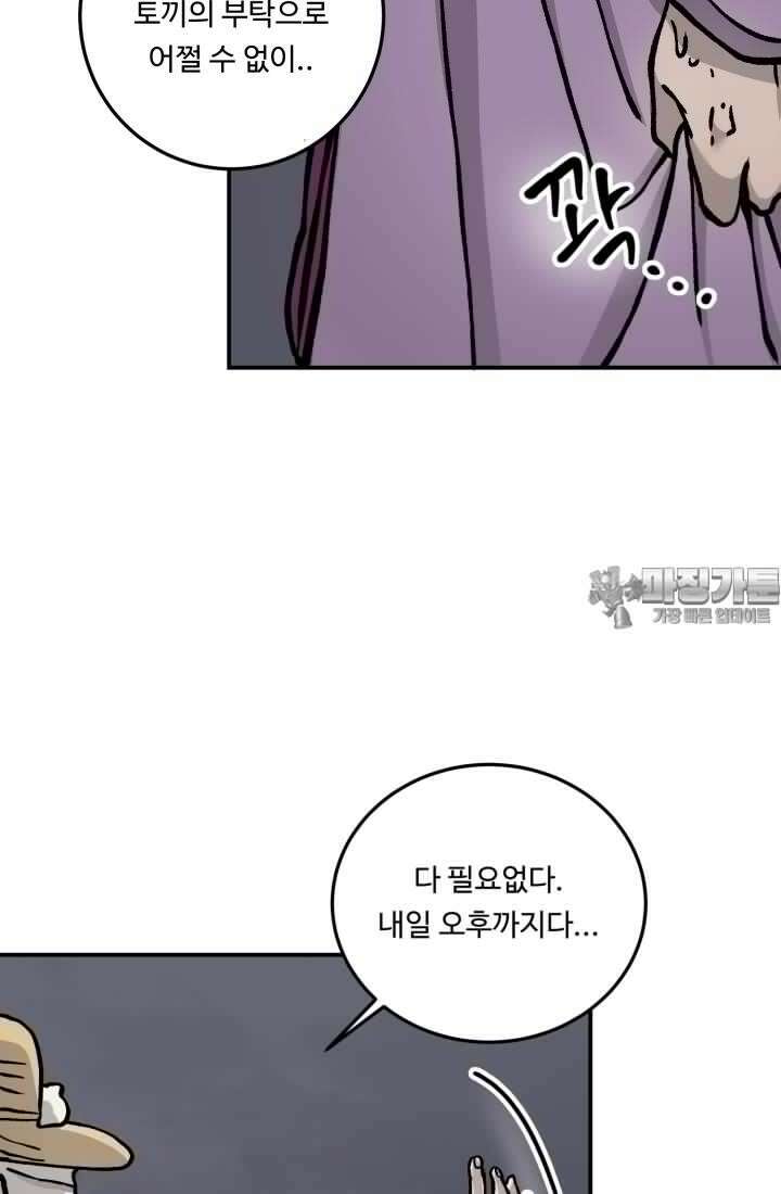 십이지신 용 4화 27