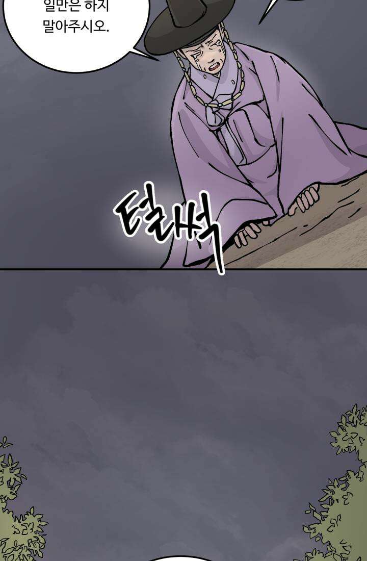 십이지신 용 4화 29