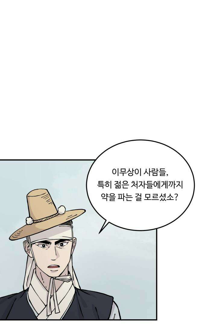 십이지신 용 4화 44