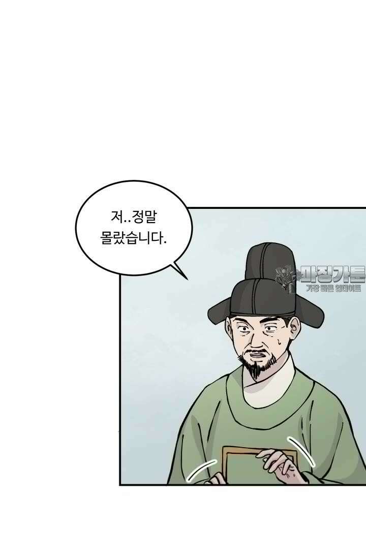 십이지신 용 4화 45