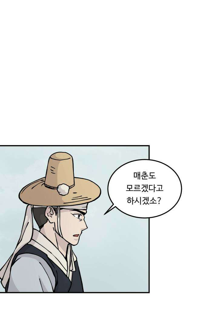십이지신 용 4화 46