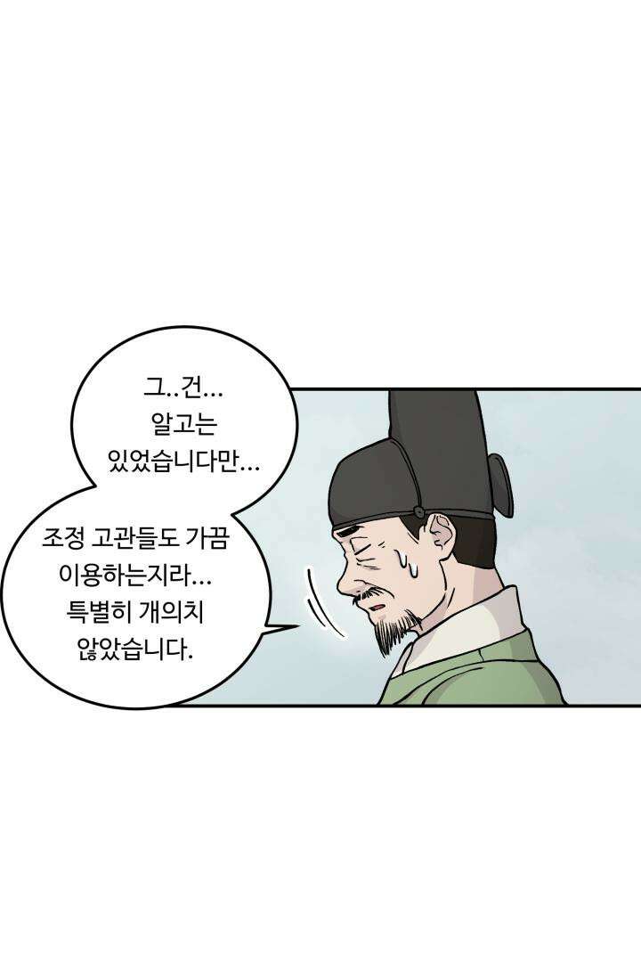 십이지신 용 4화 47