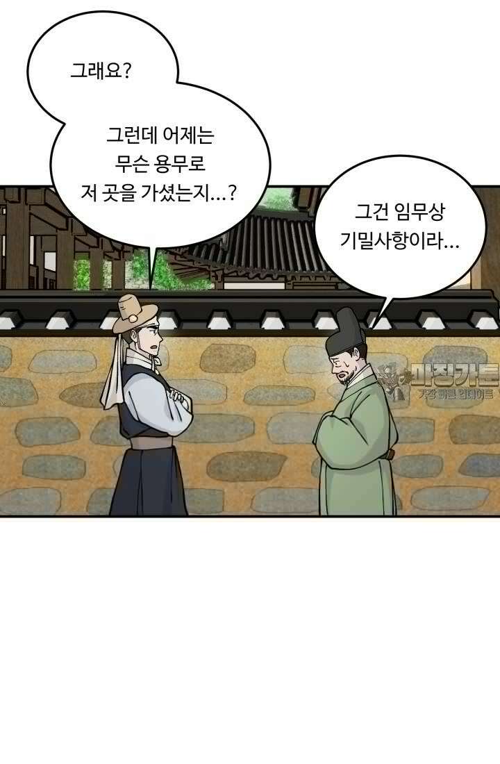 십이지신 용 4화 48