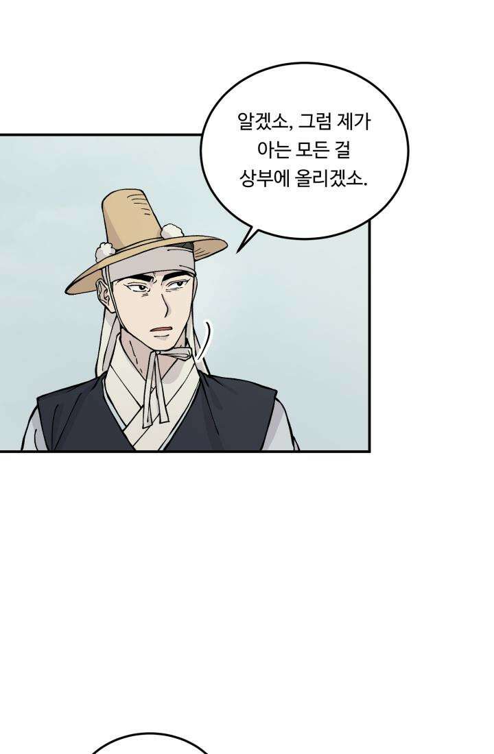 십이지신 용 4화 49