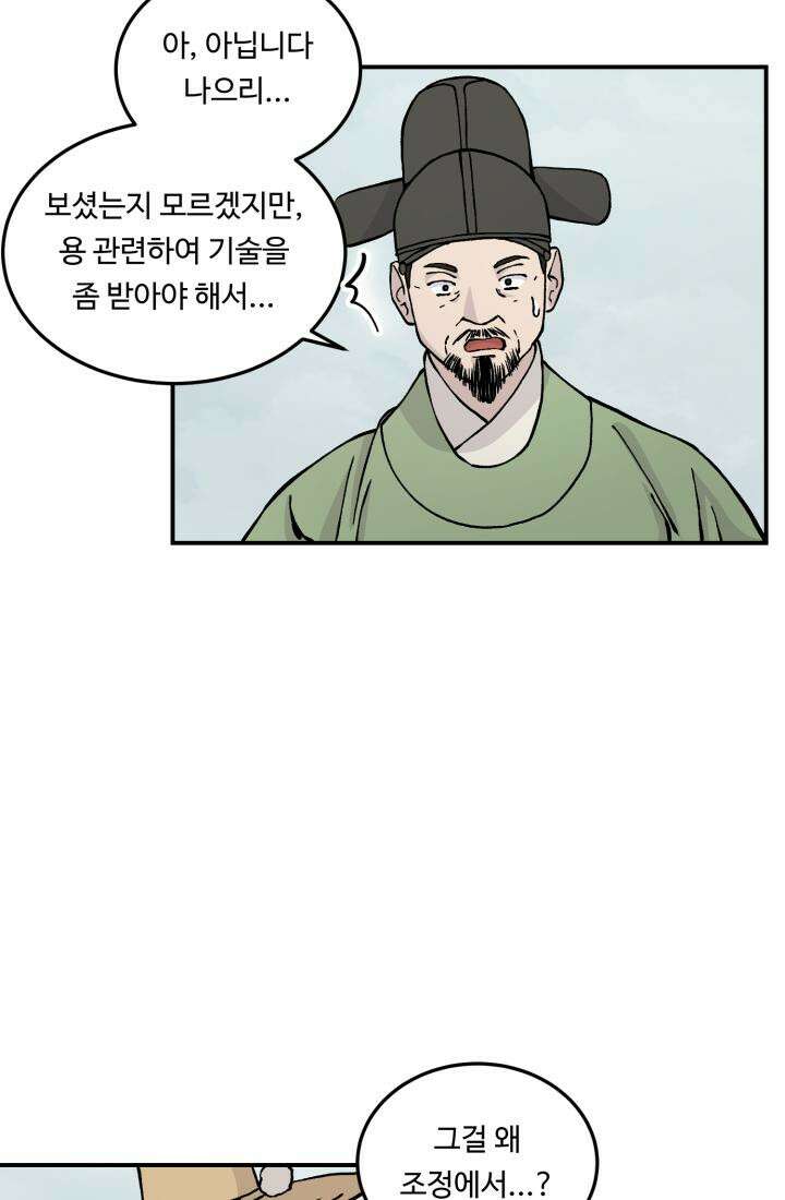 십이지신 용 4화 50