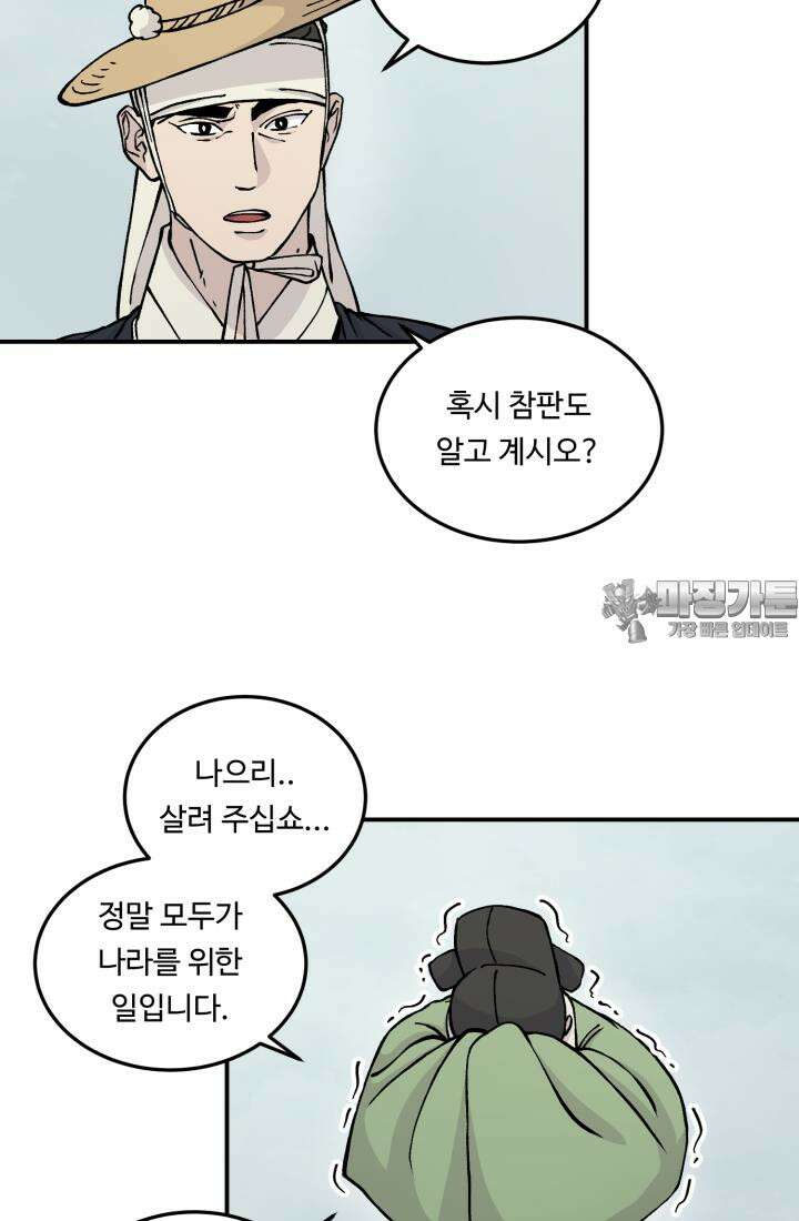 십이지신 용 4화 51