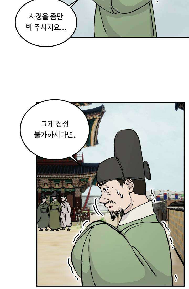 십이지신 용 4화 52