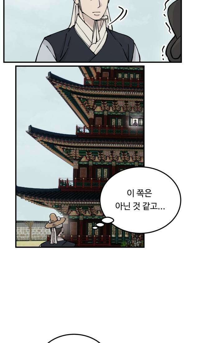 십이지신 용 4화 55