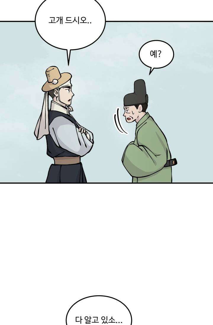 십이지신 용 4화 56