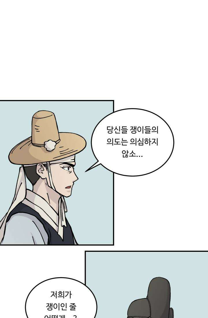 십이지신 용 4화 58