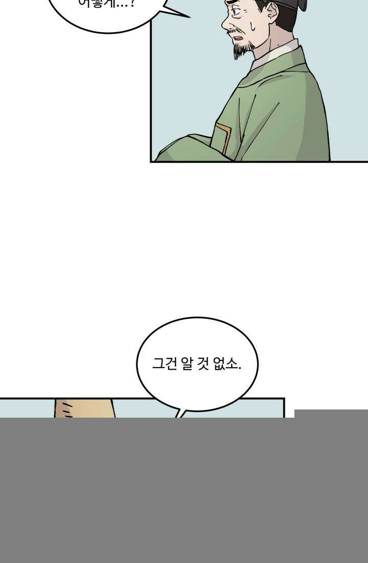 십이지신 용 4화 59