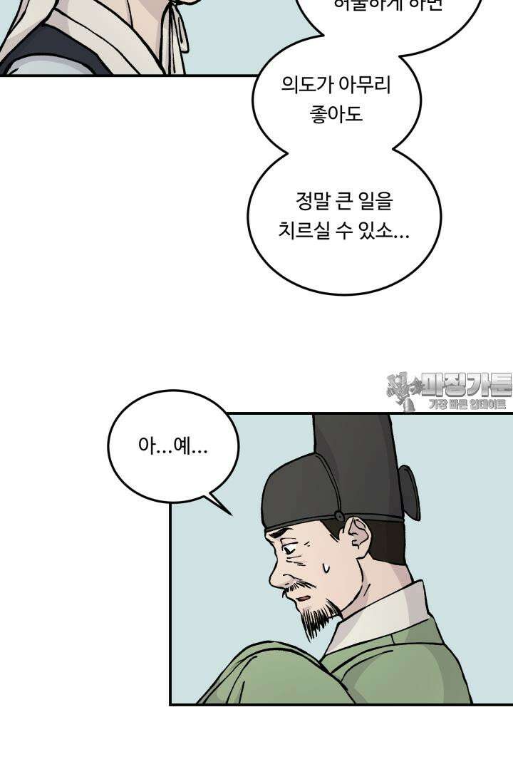 십이지신 용 4화 60