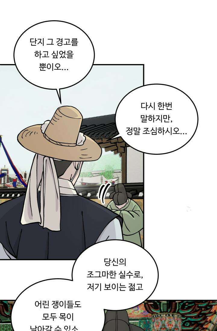 십이지신 용 4화 61