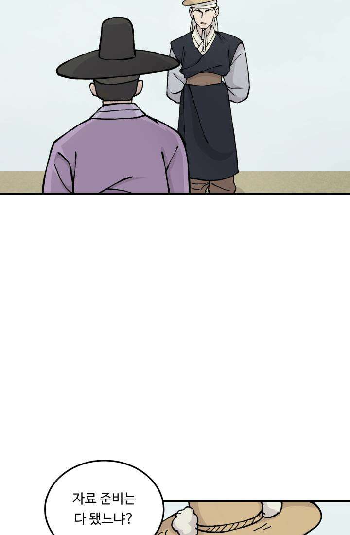 십이지신 용 4화 67