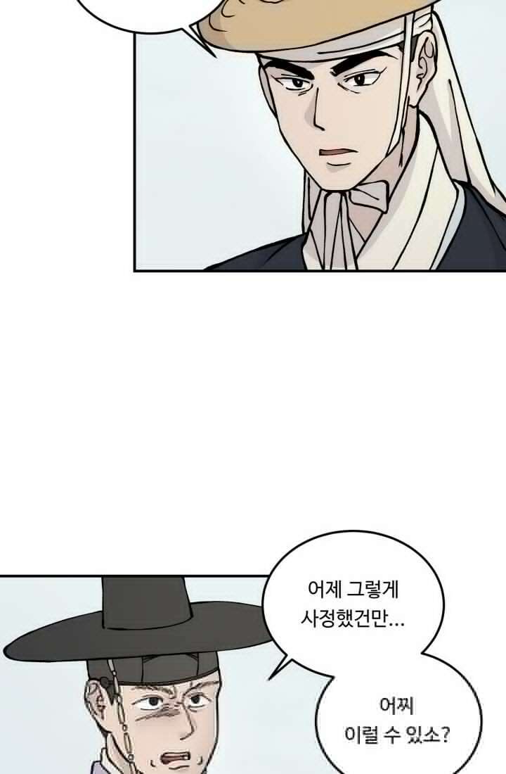 십이지신 용 4화 68