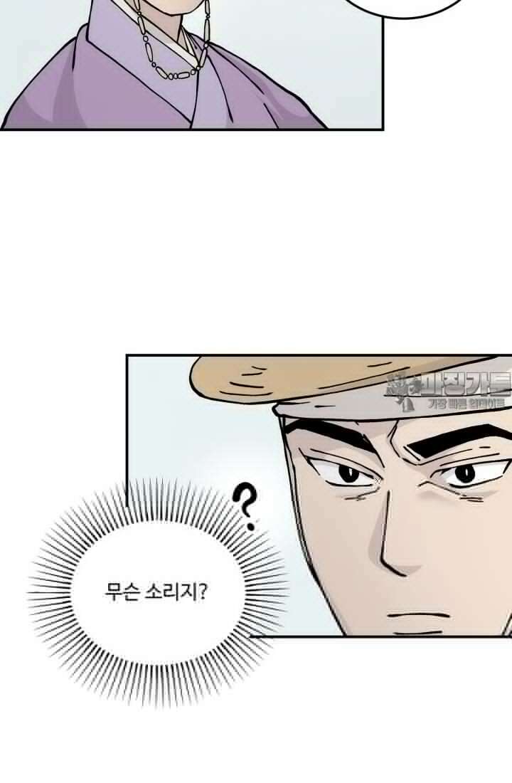 십이지신 용 4화 69