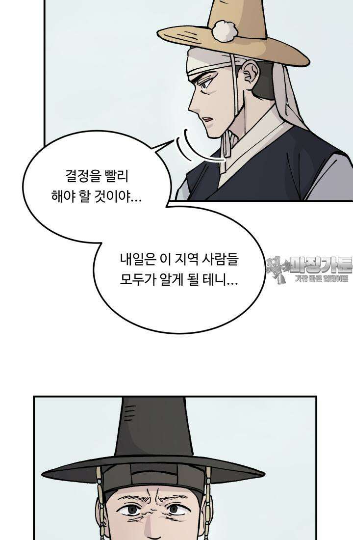 십이지신 용 4화 72