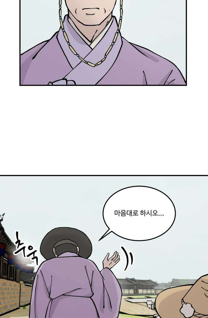 십이지신 용 4화 73