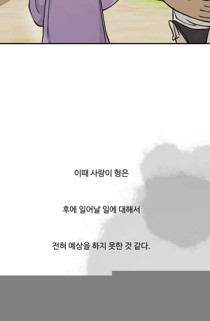 십이지신 용 4화 74