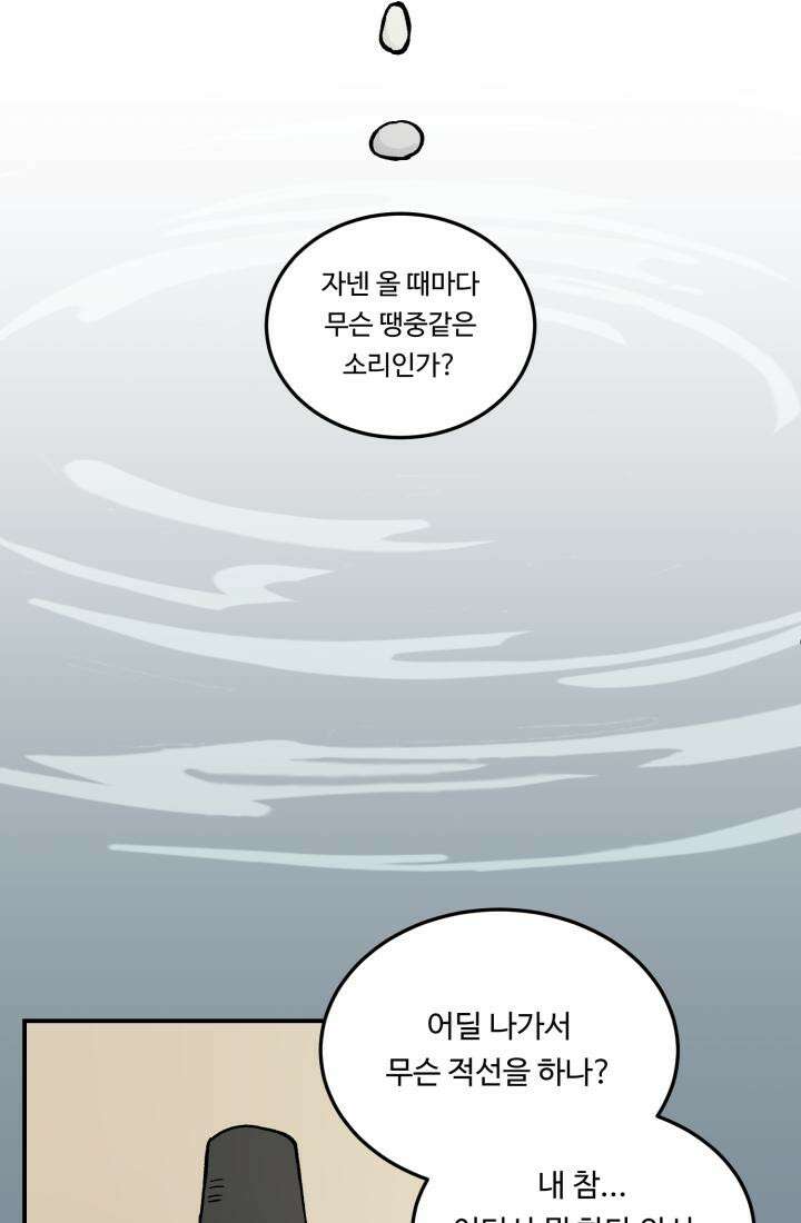 십이지신 용 4화 77